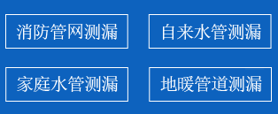 曹县暗管漏水检测